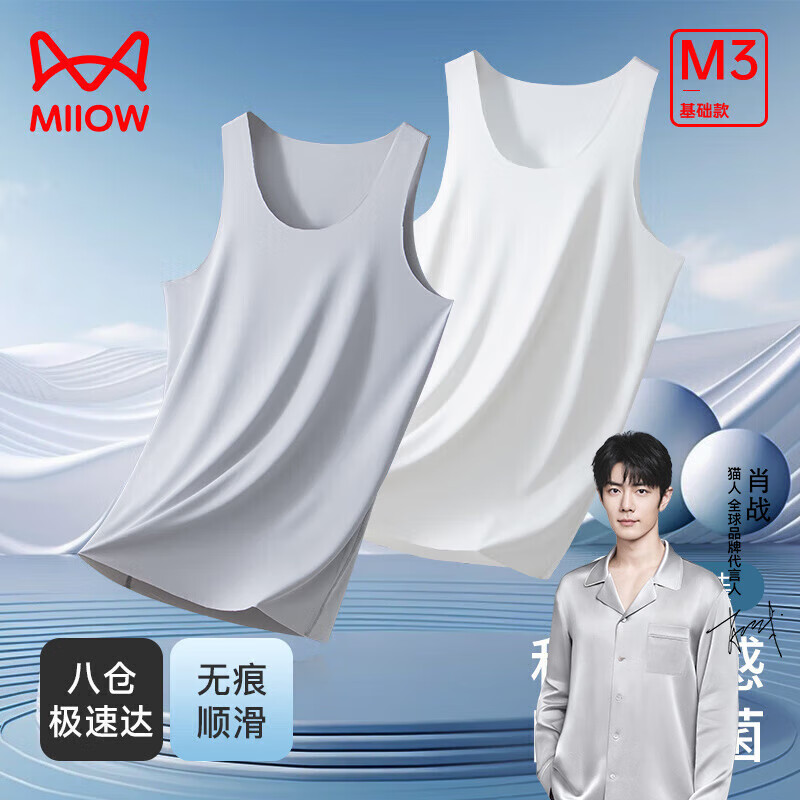 Miiow 猫人 男士背心2件装 白色+灰色 2XL 34.9元（需用券）