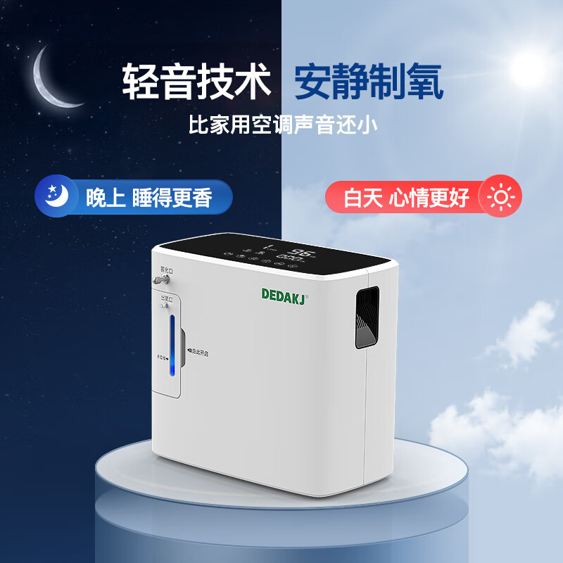 DEDAKJ 家用制氧机呼吸机带雾化一体机德迩杰 9L流量+轻音+雾化 869元（需用券