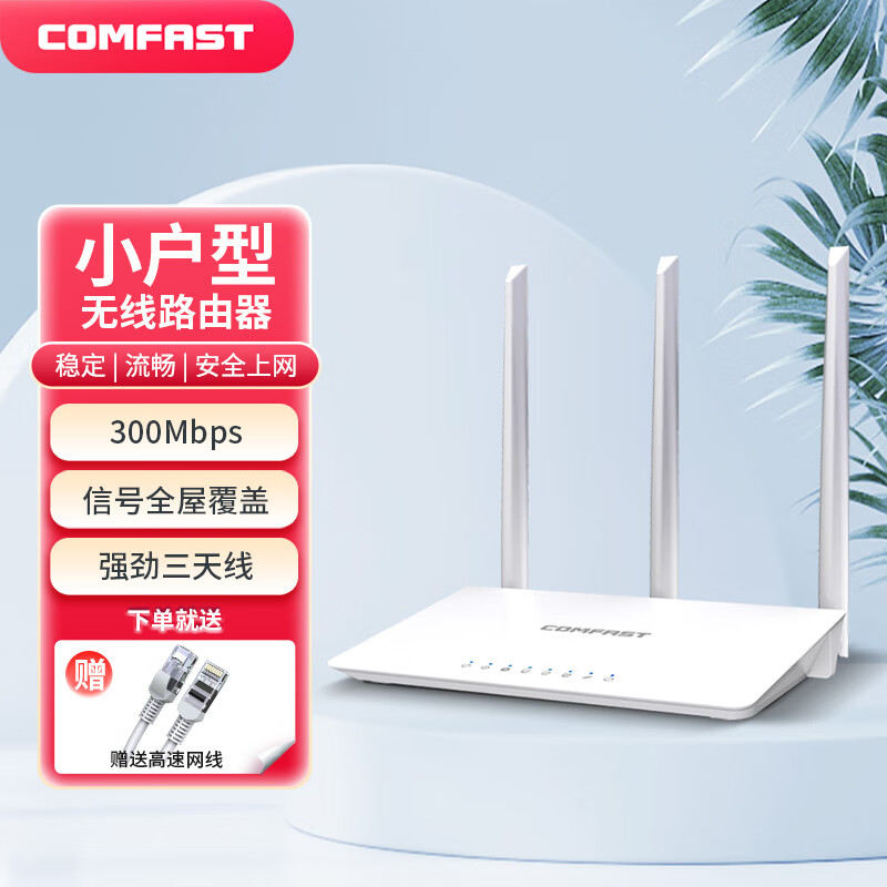 COMFAST OMFAST CF-WR613N大功率智能300M无线路由器 家用全屋WIFI信号 66元（需用券