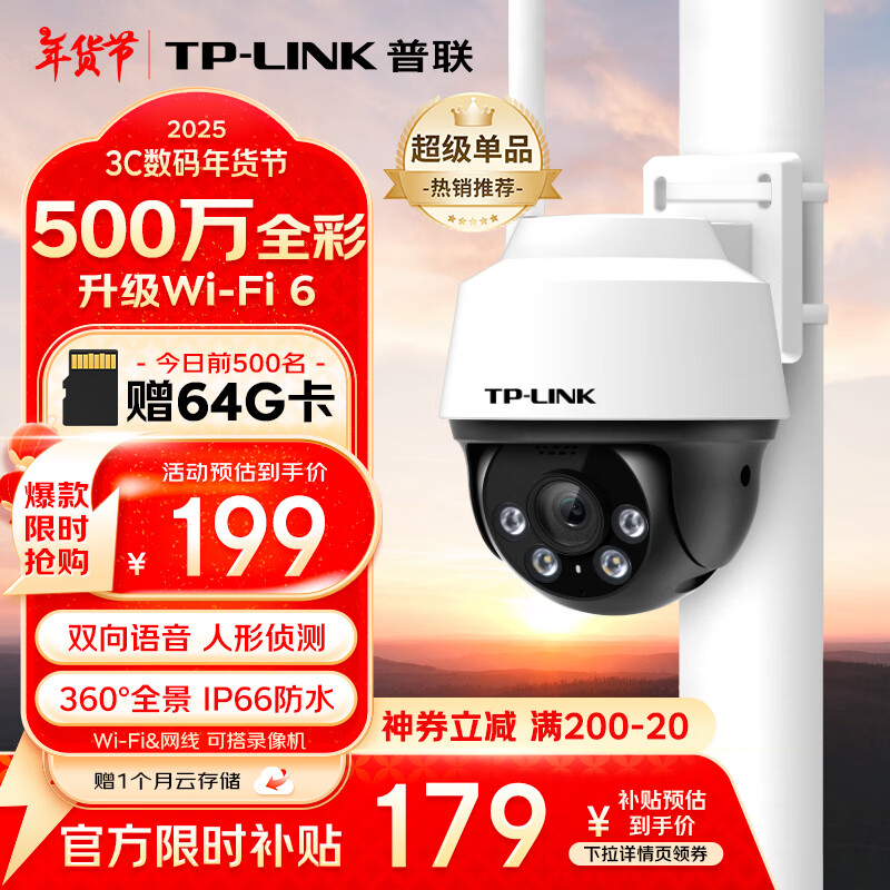 TP-LINK P-LINK 普联 IPC652-A4 3K全彩摄像头 500万 ￥177