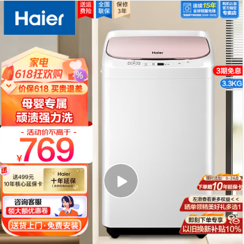 Haier 海尔 EBM3365W 定频波轮洗衣机 3.3kg 瓷白色 525.8元（需用券）
