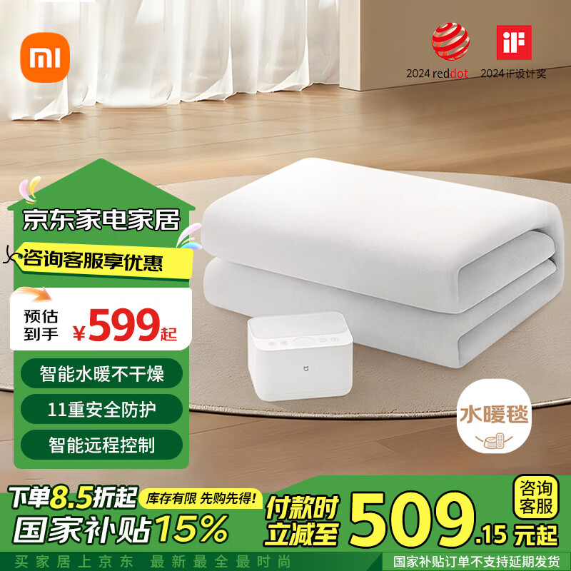 MIJIA 米家 BHR7764CN 智能水暖毯 双人款1.8m 599元