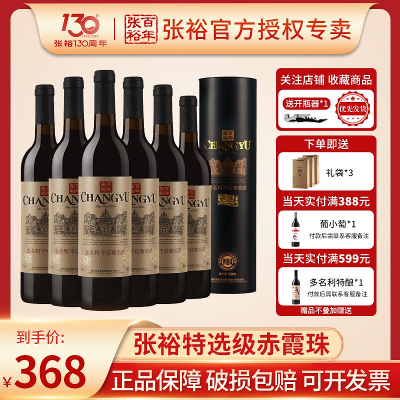 88VIP：CHANGYU 张裕 红酒特选级赤霞珠干红葡萄酒圆筒礼盒装官方旗舰同款过