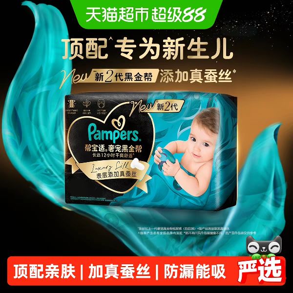 帮宝适 黑金帮系列拉拉裤S码33片 49.02元（需用券）