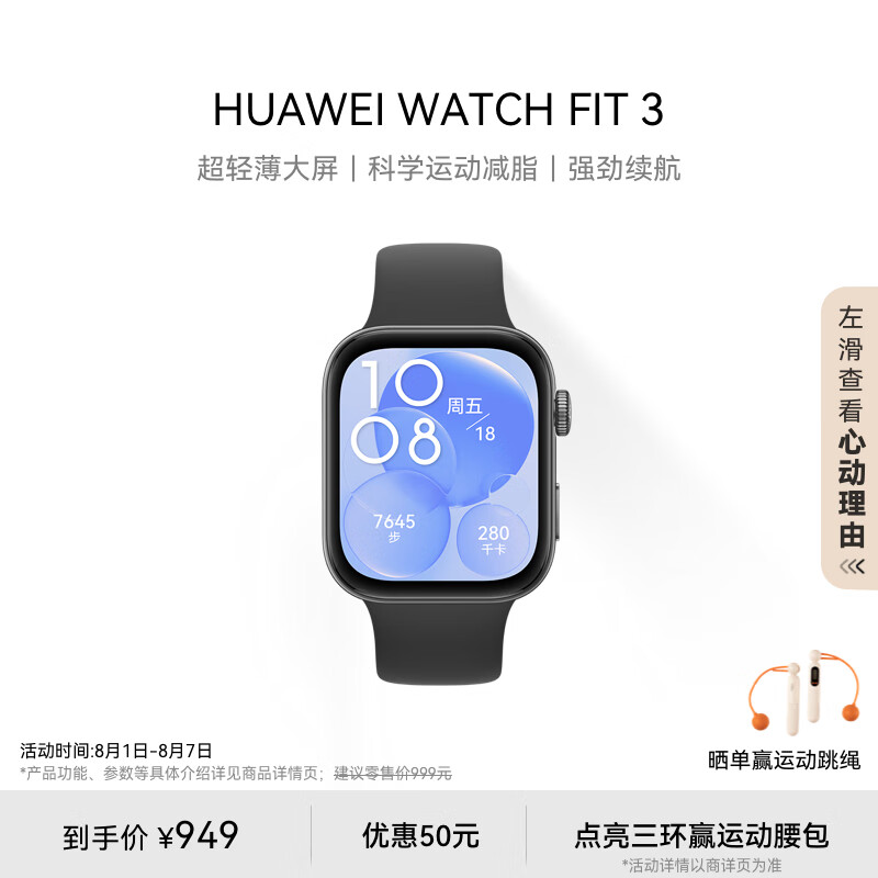 HUAWEI 华为 WATCH FIT 3 智能手表 幻夜黑 氟橡胶表带 ￥890