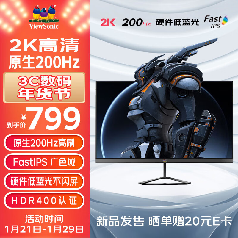 优派 VX27G58-2K 27英寸Fast IPS显示器（2560*1440、200Hz、HDR400、1ms） ￥775.01