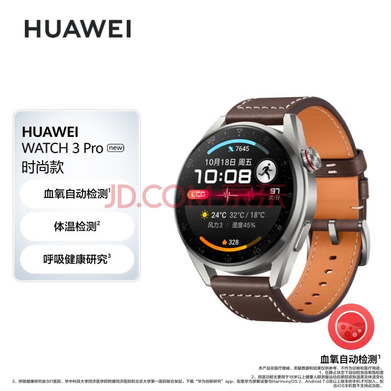 HUAWEI 华为 WATCH 3 Pro New 时尚款 eSIM智能手表 1.43英寸 （GPS、血氧、ECG） ￥1810
