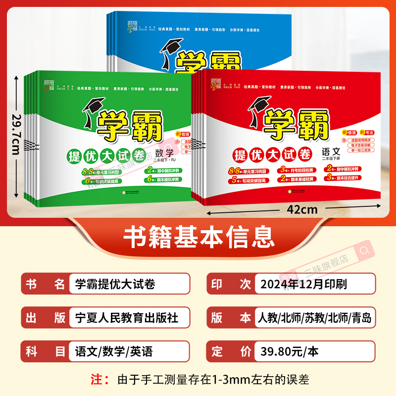 《2025秋 学霸提优大试卷》1-6年级/科目任选 10.12元(需用券)