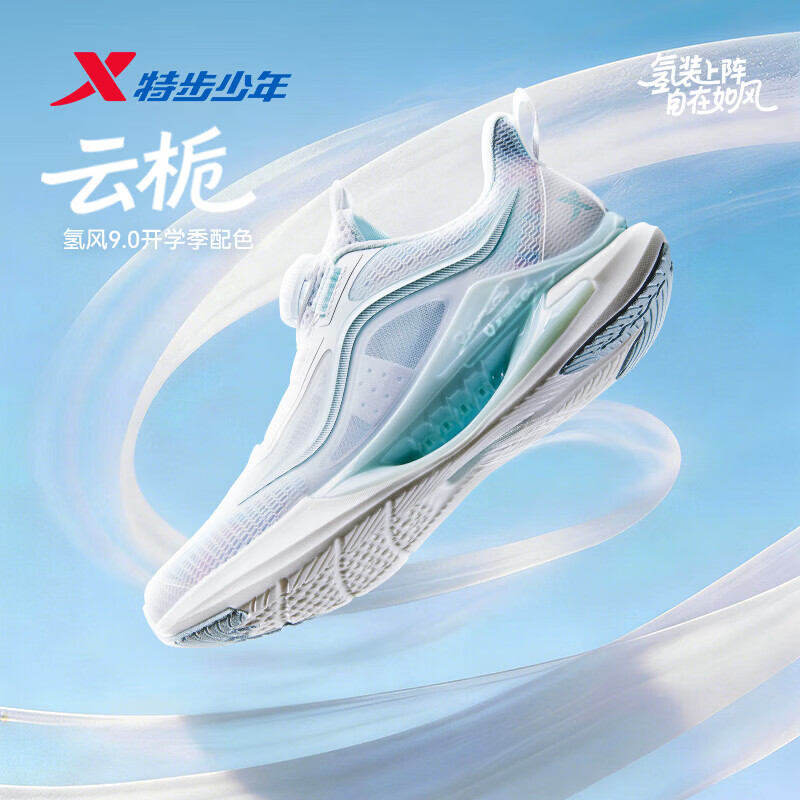 特步 开学季 氢风9.0 儿童三维科技舒适专业运动跑鞋 （多款任选） 125.94元