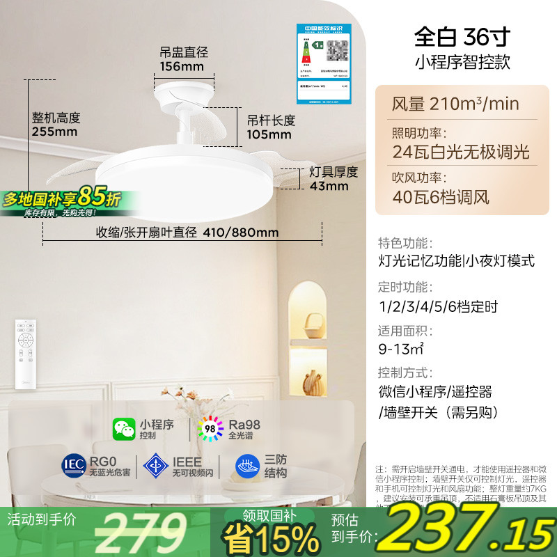 美的 风扇灯吊扇吊灯客厅餐厅卧室隐形电扇照明一体熟睡风 220.15元