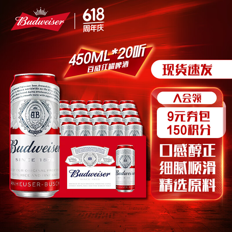 Budweiser 百威 淡色拉格啤酒 经典醇正 浓郁麦香 450mL 20罐 整箱装 86元（需用