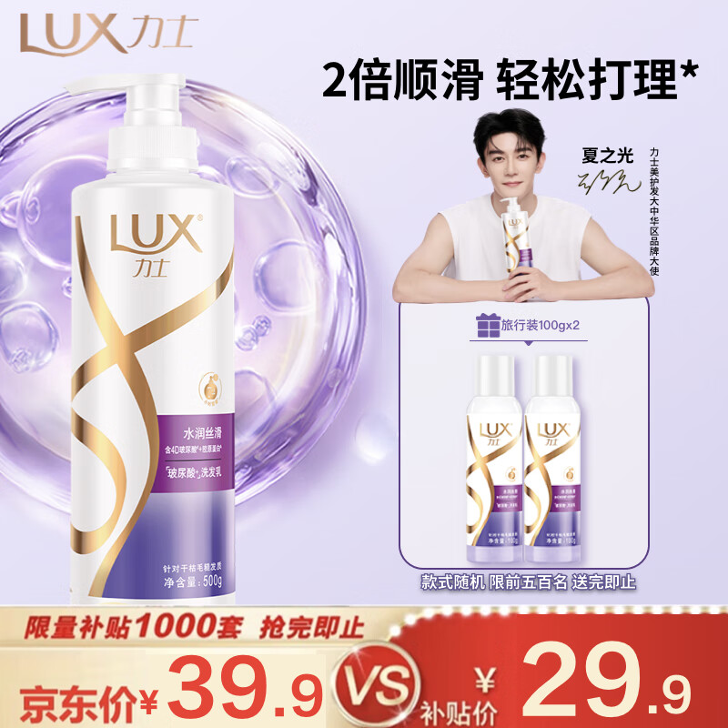 LUX 力士 留香胶原蛋白洗发 520g ￥28.6