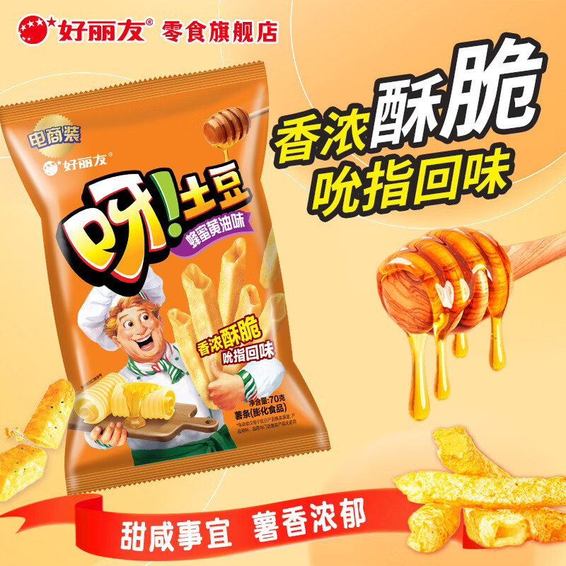 好丽友 经典口味 呀 土豆 薯条 蜂蜜黄油味 70g 好吃不腻 3.3元 - 线报酷