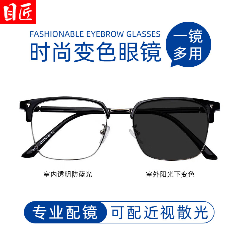 目匠 全天候智能感光车内变色防蓝光眼镜 ¥65