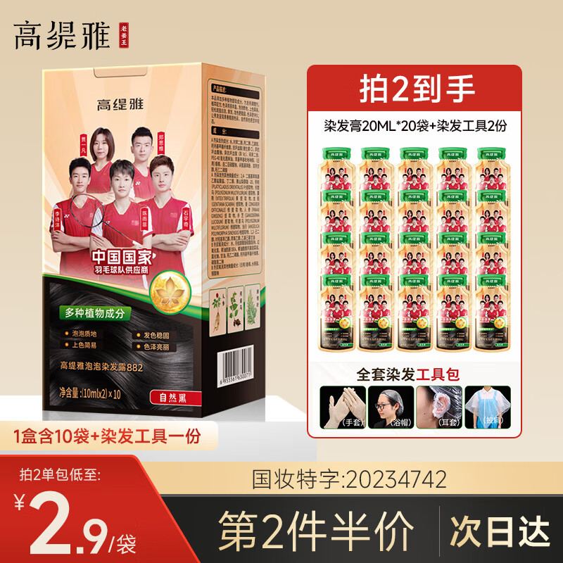 高缇雅染发剂自然黑盖白发染发膏-第2件半价 29.93元