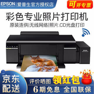 爱普生 Epson L805 墨仓式照片打印机17元 京东商城 逛丢 实时同步全网折扣