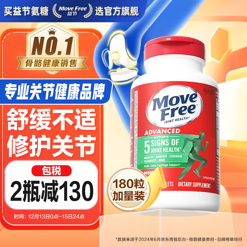 Move Free 益节 氨糖软骨素 绿瓶 180粒 ￥246.5