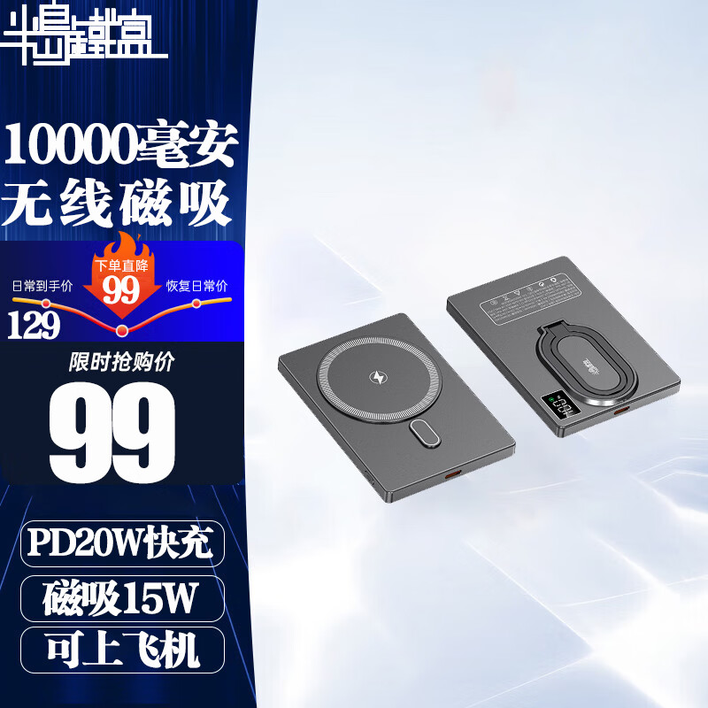 半島鐵盒 PADO 磁吸無線充電寶 10000mAh 鋅灰 69元（需用券）
