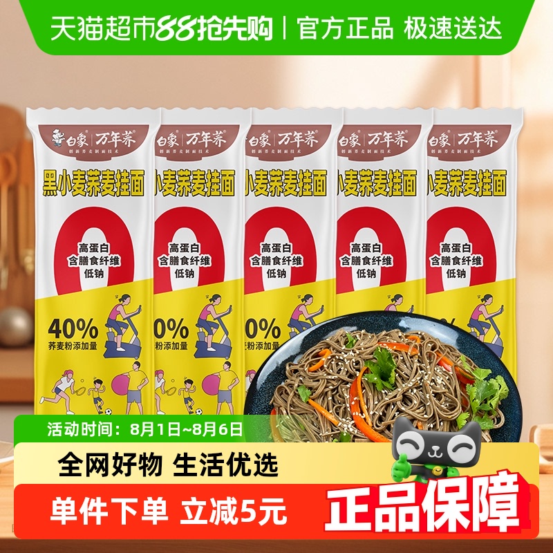 白象 荞麦挂面 200g*5 1kg 19.9元