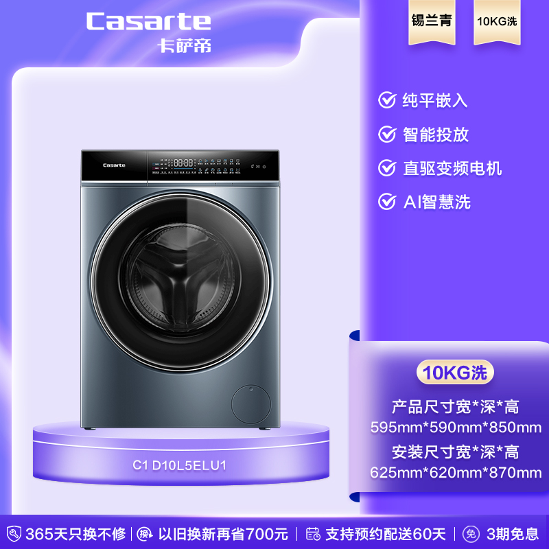 Casarte 卡萨帝 10kg大容量自动家用超薄智能投放直驱滚筒洗衣机C110L5ELU1 2811.24