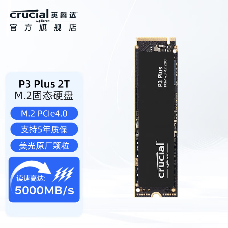 Crucial 英睿达 P3 Plus系列 NVMe M.2 固态硬盘 2TB 799元