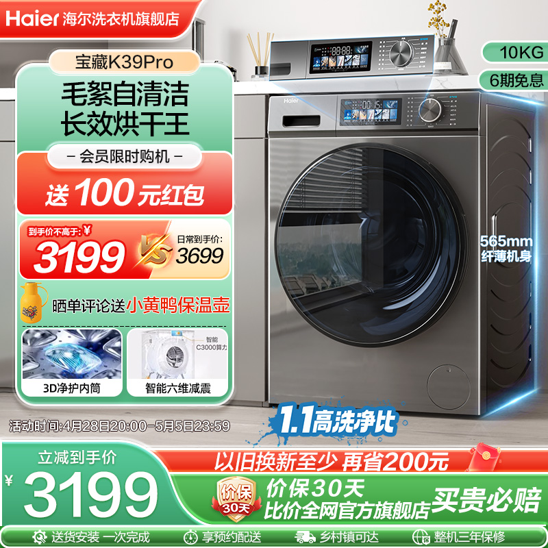Haier 海尔 10kg滚筒洗衣机全自动家用除菌洗烘干一体MAX7 2999元（需用券）
