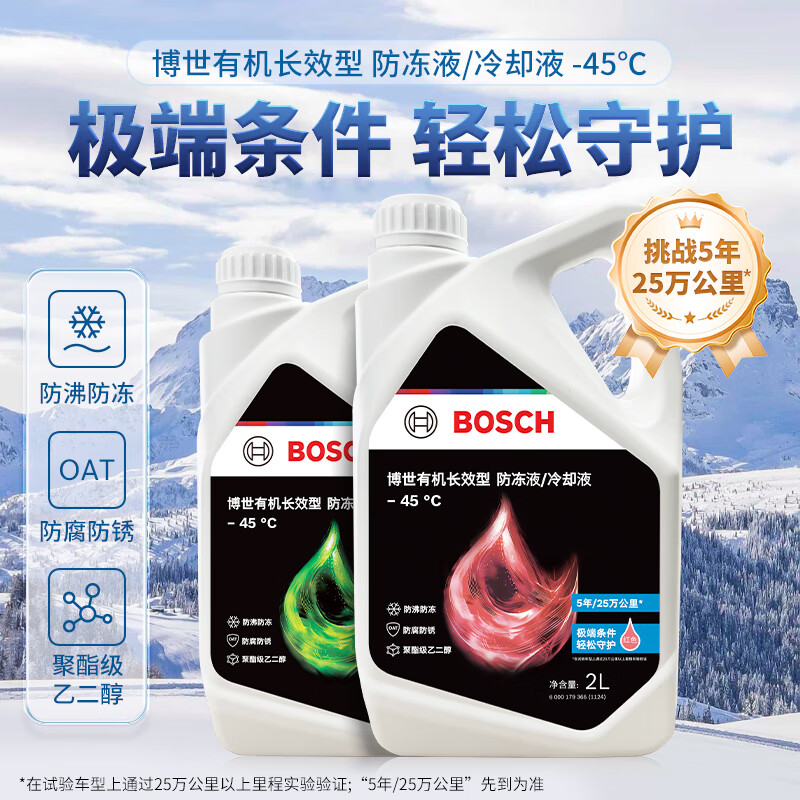 移动端、京东百亿补贴：博世 BOSCH 有机长效汽车防冻液发动机冷却液 养车