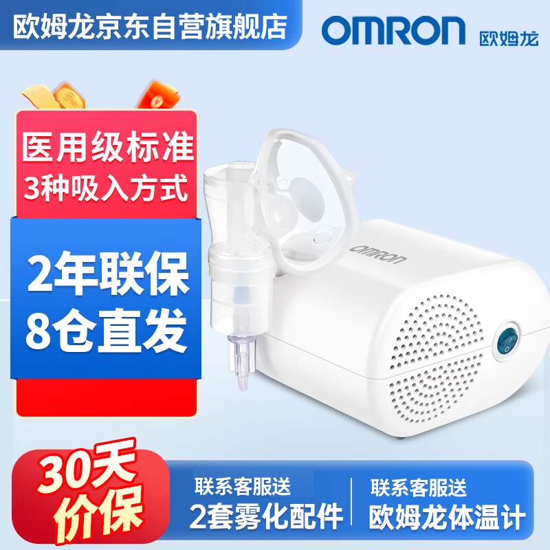 OMRON 欧姆龙 雾化器儿童家用雾化机 医用婴儿空气压缩式雾化泵 498元