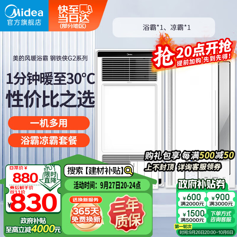 Midea 美的 浴霸暖风照明排气一体浴室风暖卫生间暖风机照明换气取暖器浴霸