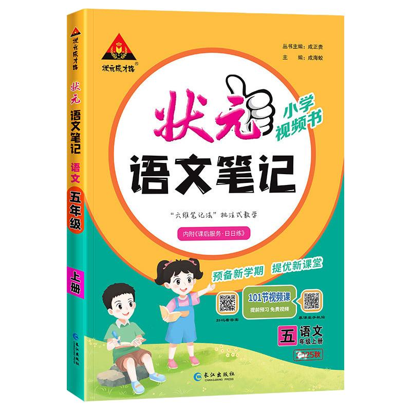 《小学状元语文笔记》（26春、年级/版本/科目任选） 23.8元（需用券）