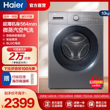 Haier 海尔 10公斤 家用 全自动 洗烘一体机 滚筒洗衣机 变频 超薄 蒸汽除菌螨