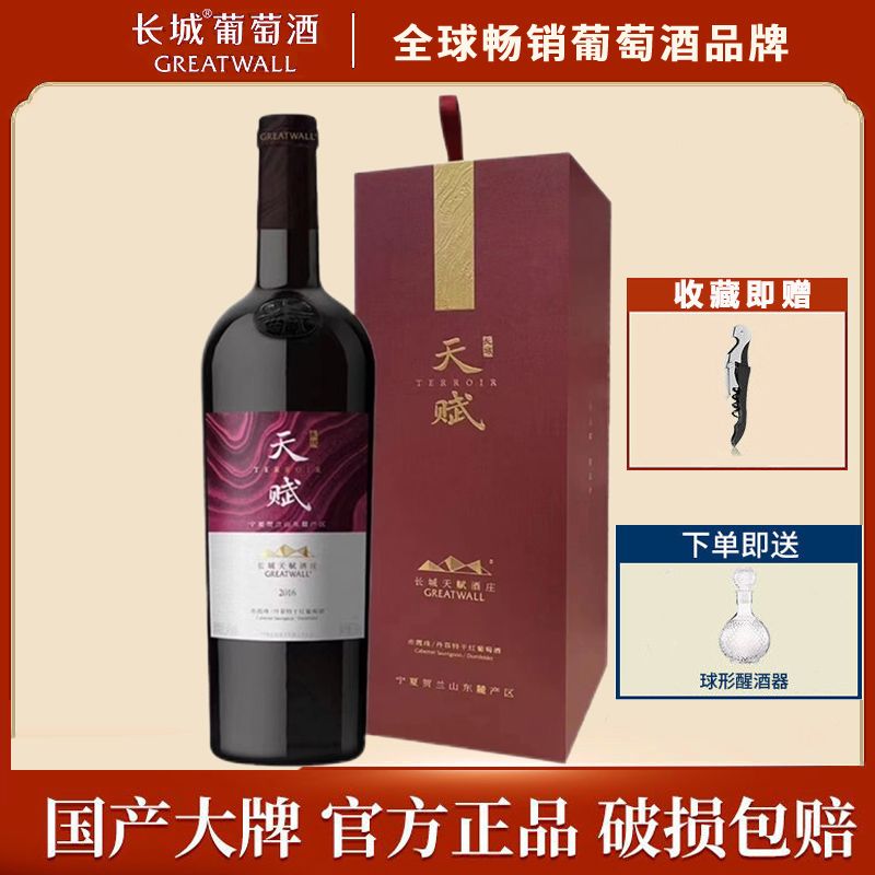 GREATWALL 中粮长城1266天赋赤霞珠/丹菲特干红葡萄酒 高档单支礼盒装 213元