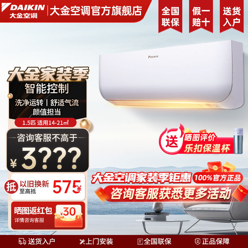 百亿补贴：DAIKIN 大金 新能效大金空调1.5匹/1匹变频蓝牙空调FTXB336WCLW 3240元