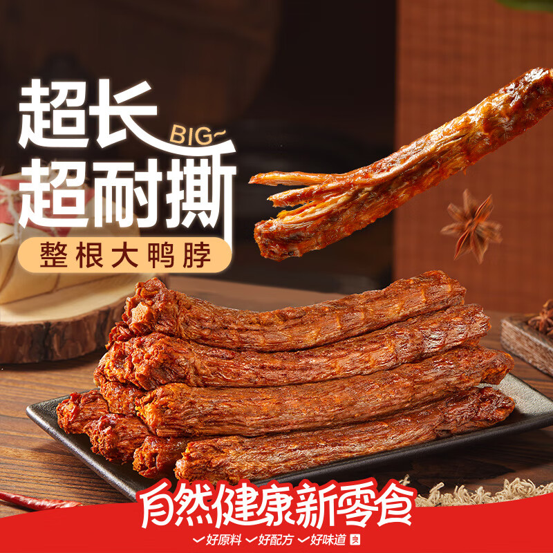 良品铺子 手撕鸭脖烧烤味60g*2袋肉干肉脯休闲零食小吃手撕鸭脖 11.8元