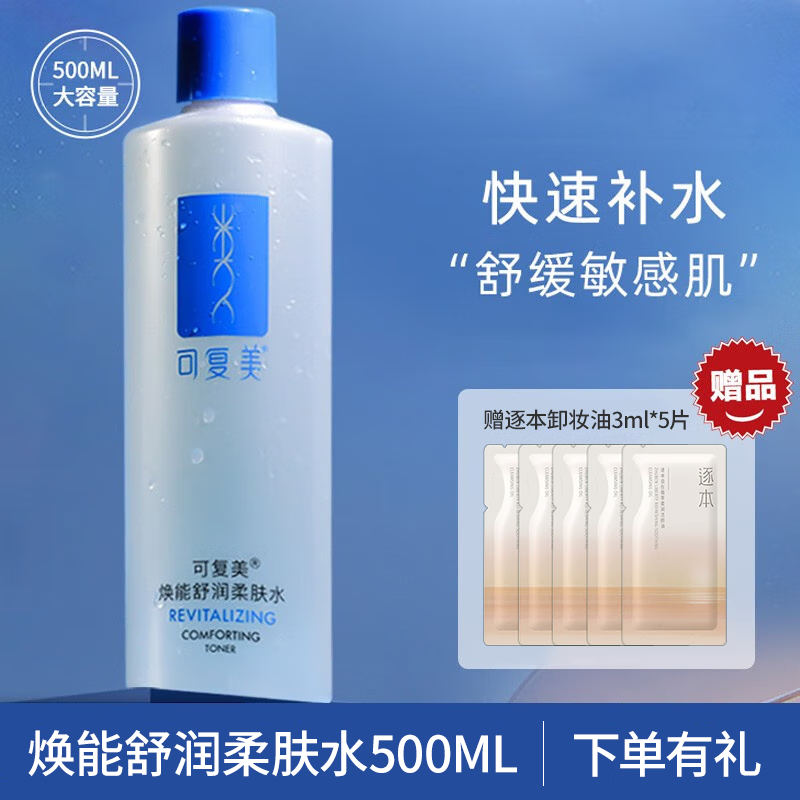 移动端、京东百亿补贴：Comfy 可复美 安心湿敷水 500ml 73.5元