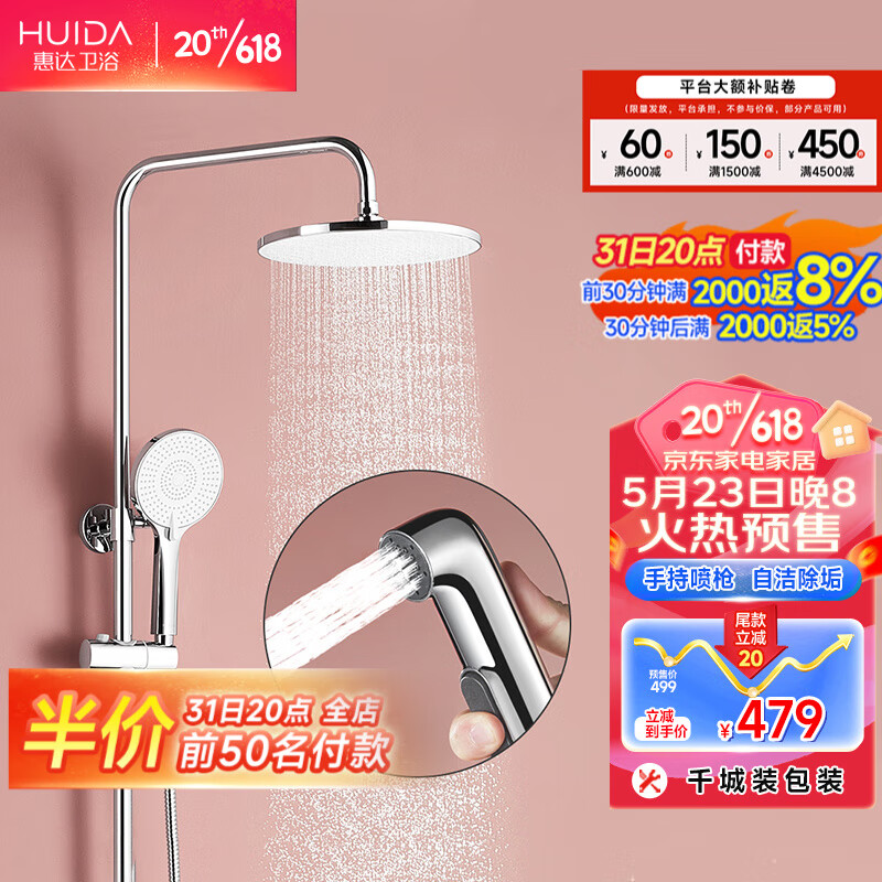 HUIDA 惠达 5502 防烫增压可升降手持花洒 586.18元（需用券）