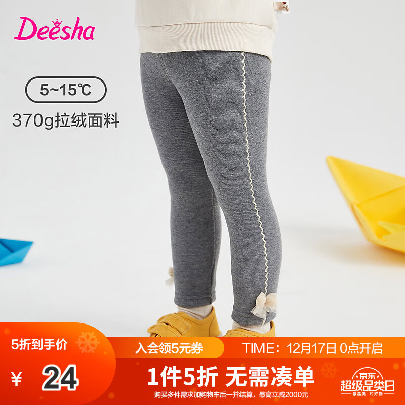 Deesha 笛莎 小童加绒打底裤（清仓5折） ￥24