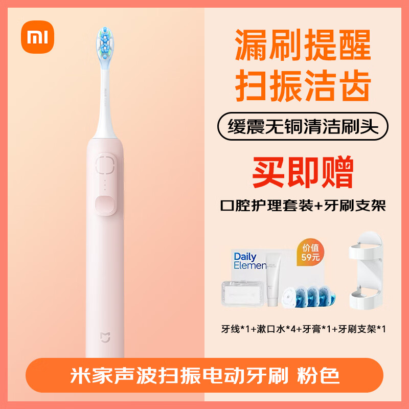 移动端、京东百亿补贴：Xiaomi 小米 MI）米家声波扫振电动牙刷家用双倍摆角