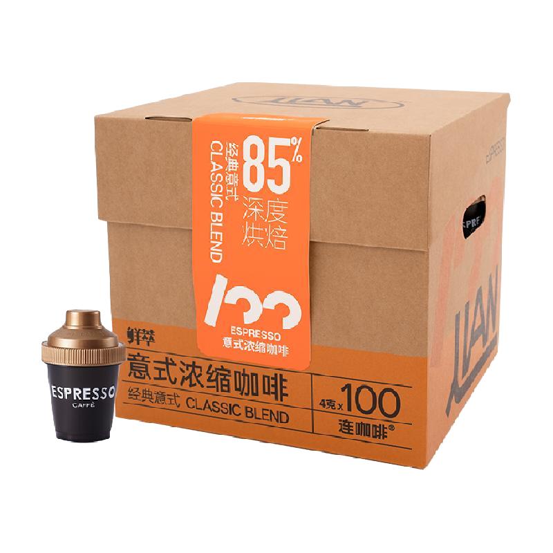 88VIP：连咖啡 经典意式浓缩纯黑咖啡粉4gx100颗 303.15元