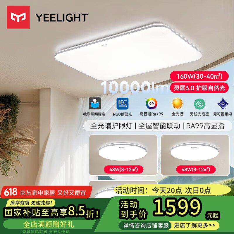 易来 Yeelight YLXDD-0213 LED全光谱吸顶灯 10000lm 1175.04元