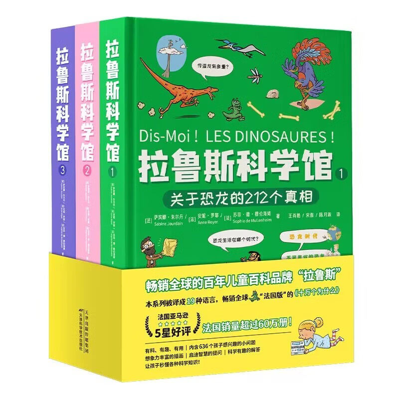 《拉鲁斯科学馆》（全三册） 49.68元（满299-150，双重优惠）