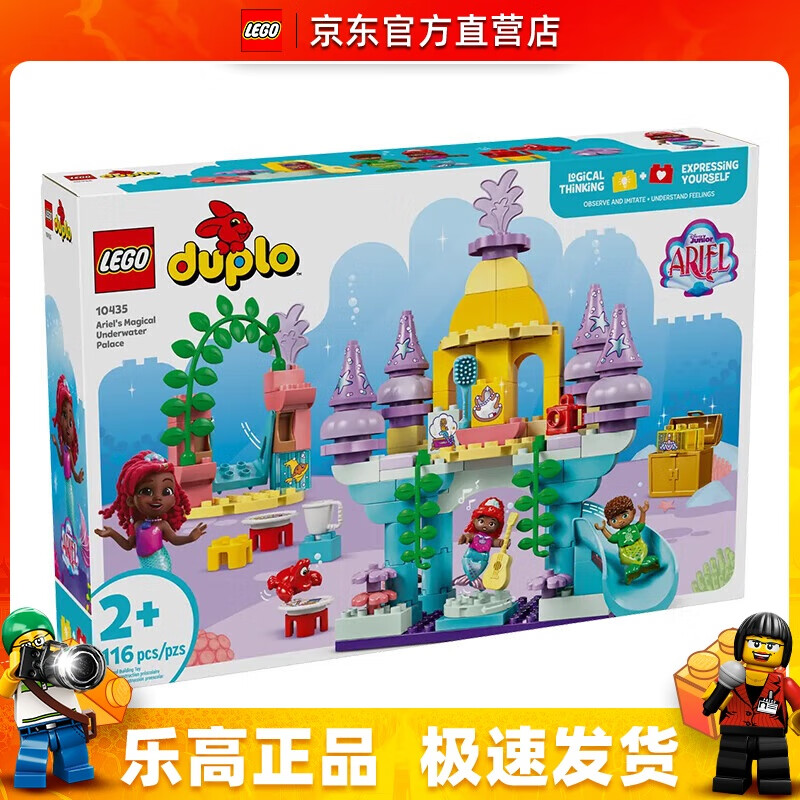 LEGO 乐高 10435 爱丽儿的奇幻水下宫殿 得宝系列大颗粒拼搭积木玩具 499元