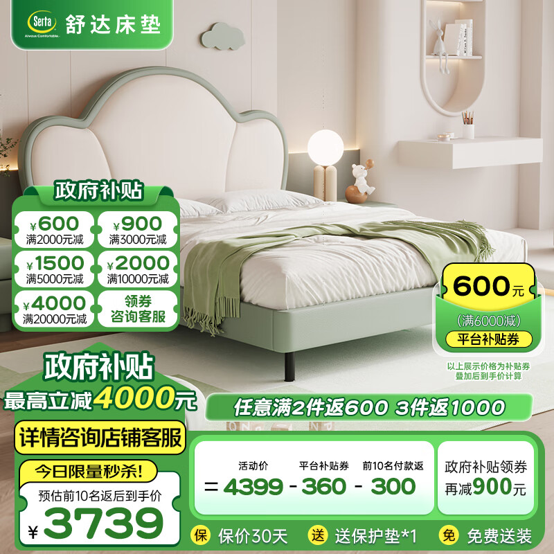 Serta 舒达 星云II 实木云柔皮床 135 4039元（需用券）