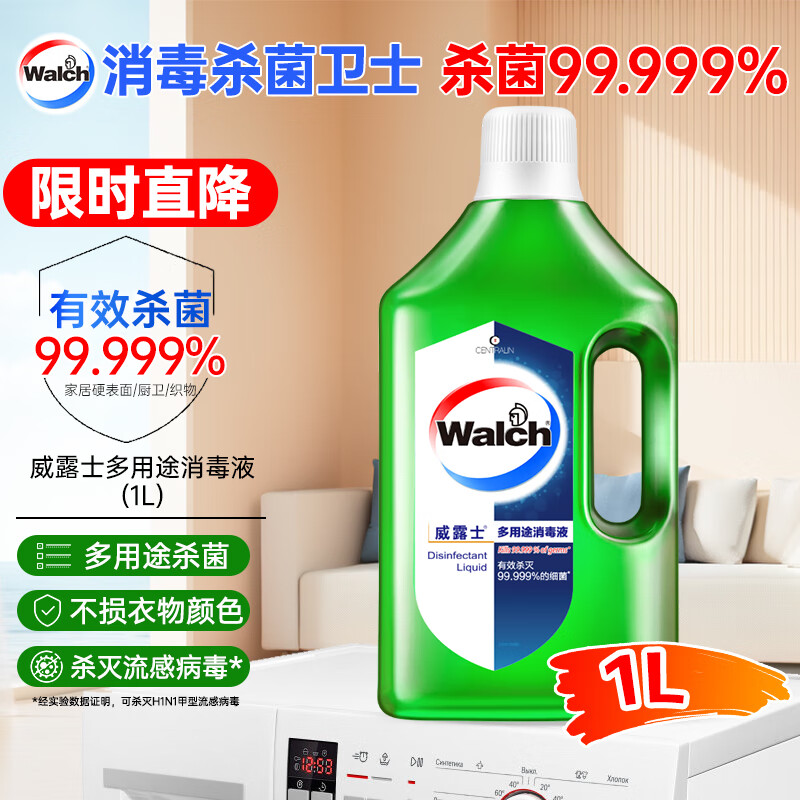 威露士 多用途消毒液 1L 青柠 25.9元