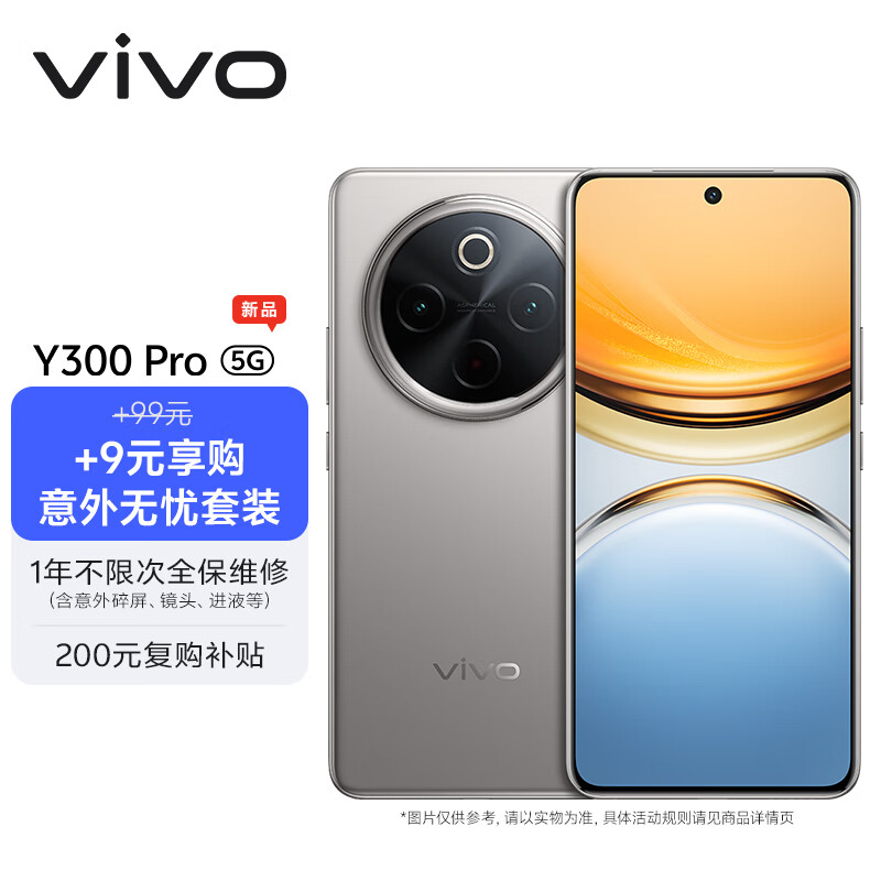 vivo Y300 Pro 8GB+256GB 钛色6500mAh超薄蓝海电池 全等深微四曲屏 AI 拍照 手机 1094