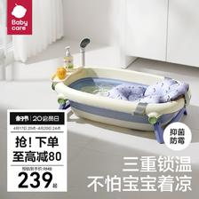 babycare 旗舰店婴儿洗澡盆儿童折叠浴盆宝宝洗澡3件套 229元（需用券）