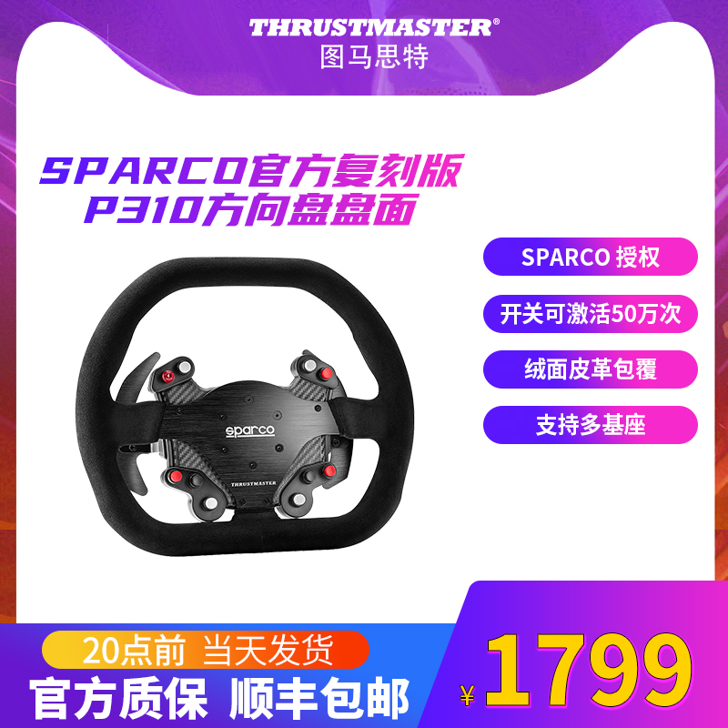 图马思特 SPARCO P310 方向盘盘面赛车游戏力反馈盘面图马斯特Thrustmaster支持T30