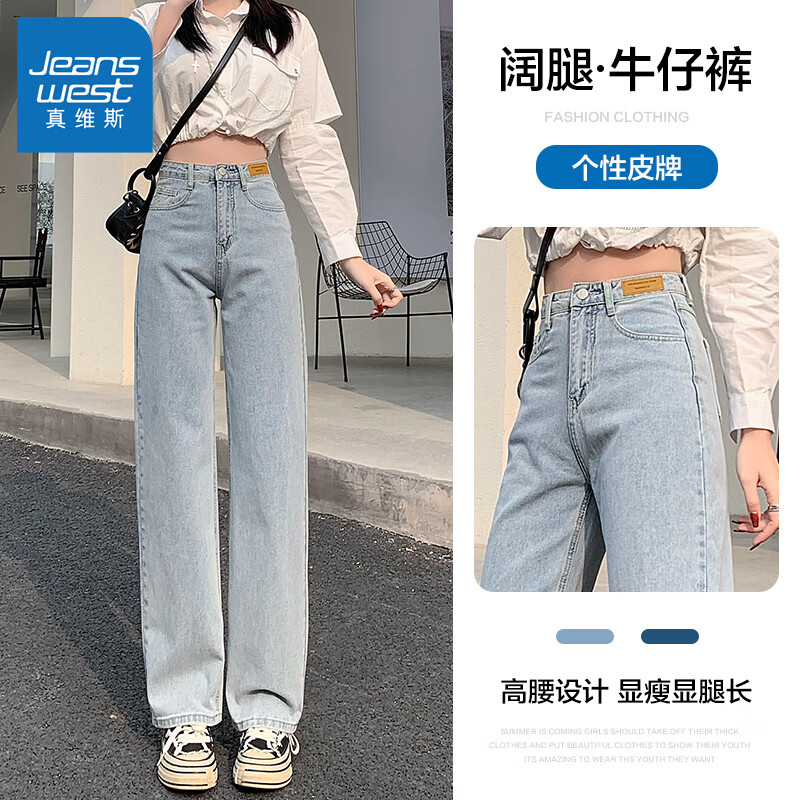 JEANSWEST 真维斯 女士宽松直筒牛仔裤 2024春夏款 179元