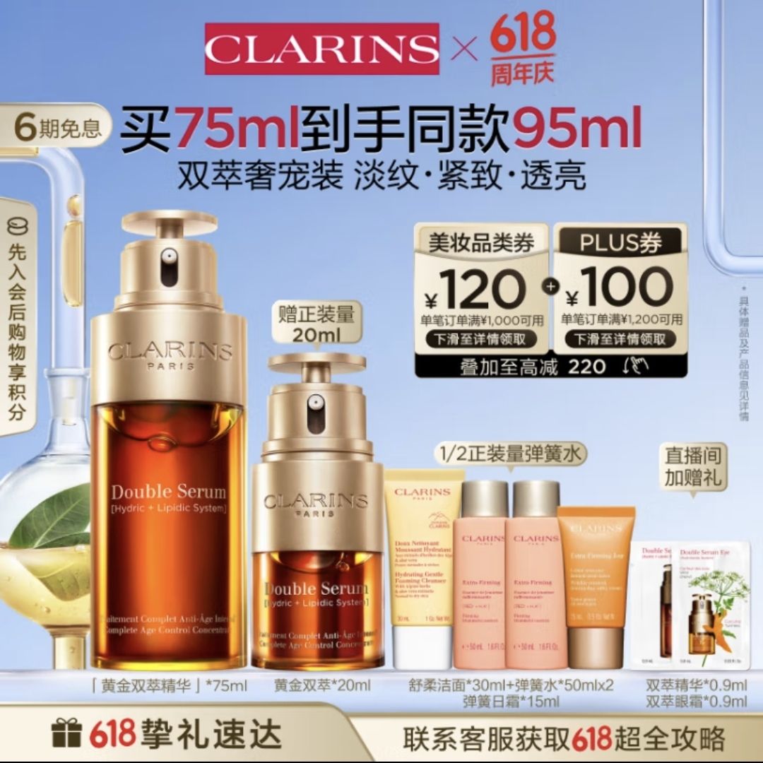 CLARINS 娇韵诗 黄金双萃精华75ml保湿抗皱紧致滋润修护维稳护肤品送女友生日