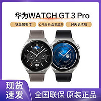 HUAWEI 华为 Watch GT3 Pro运动智能手表gt3pro电话ecg心电图蓝牙通男女环 ￥1189